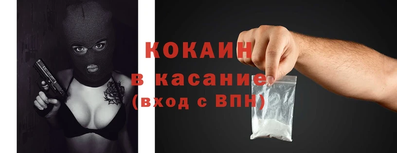 Cocaine Колумбийский  Ставрополь 